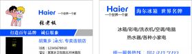 海尔名片