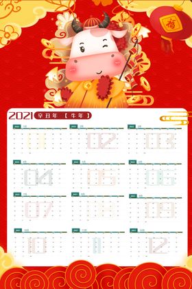 台历日历挂历