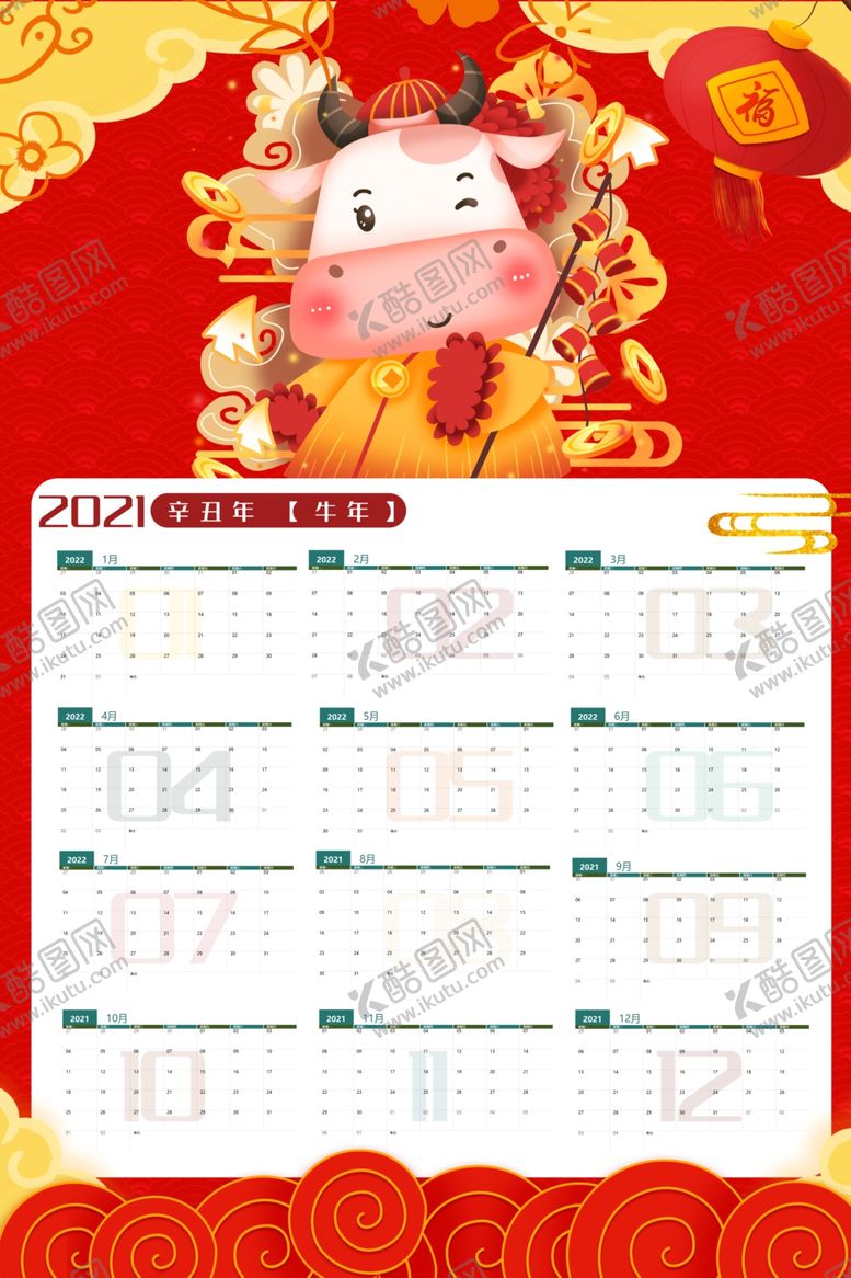 编号：62319010042339446613【酷图网】源文件下载-日历台历挂历