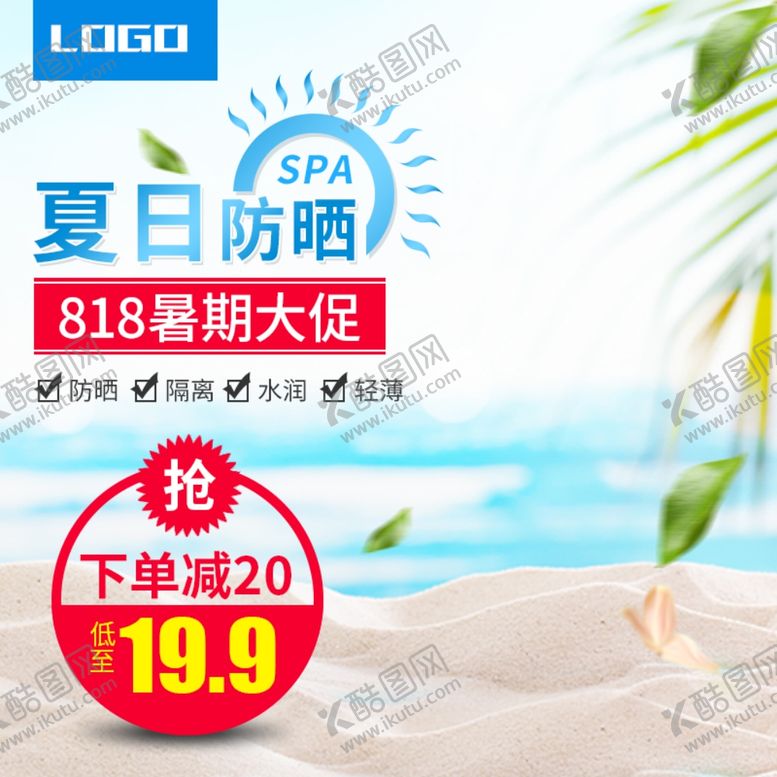编号：79266307070037219947【酷图网】源文件下载-促销主图宝贝主图活动主图