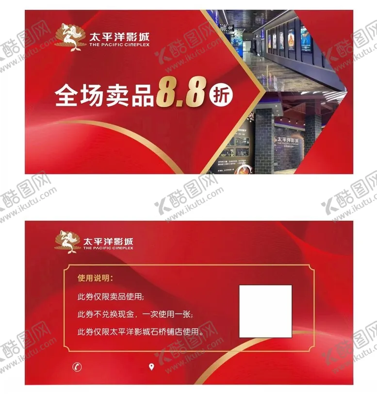 编号：86627302150327297602【酷图网】源文件下载-电影院券
