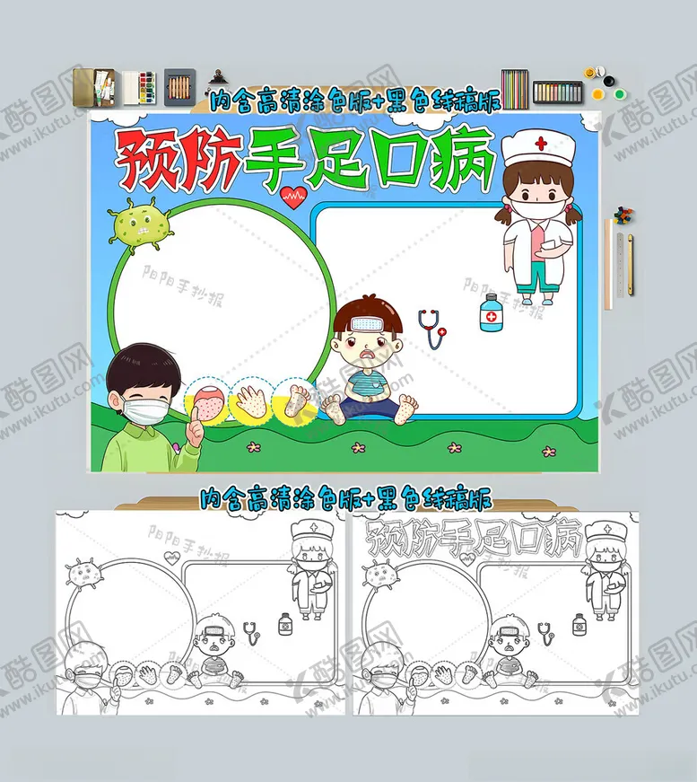 编号：67872912061355505501【酷图网】源文件下载-预防手足口病手抄报