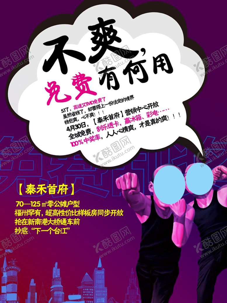 编号：43193410251358505021【酷图网】源文件下载-创意海报设计