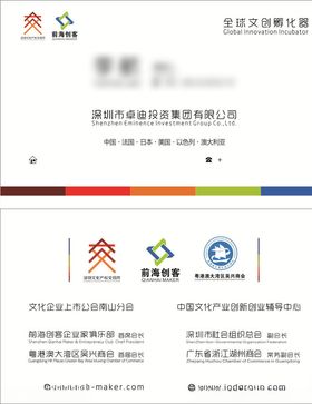 名片白色前海创客