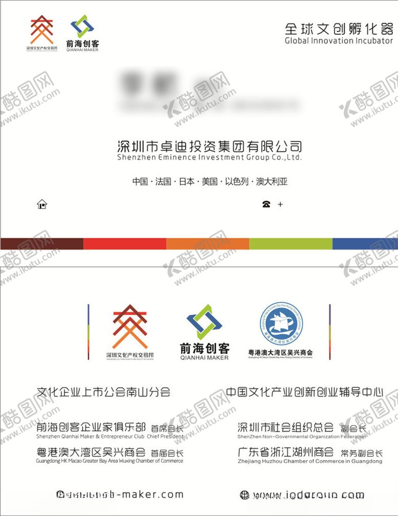 编号：24445905100616157193【酷图网】源文件下载-名片白色前海创客