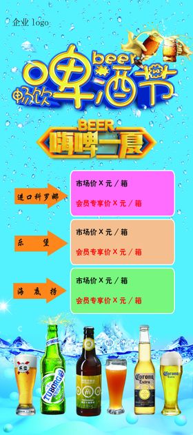 啤酒节海报