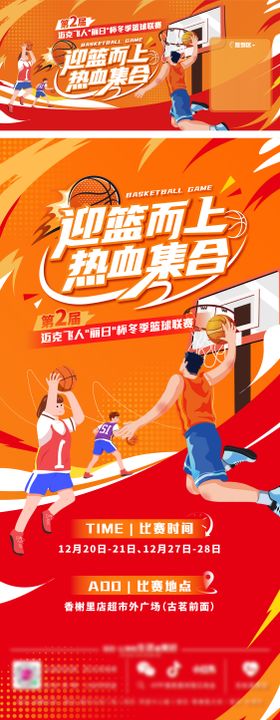 少儿篮球赛pr活动海报背景展板