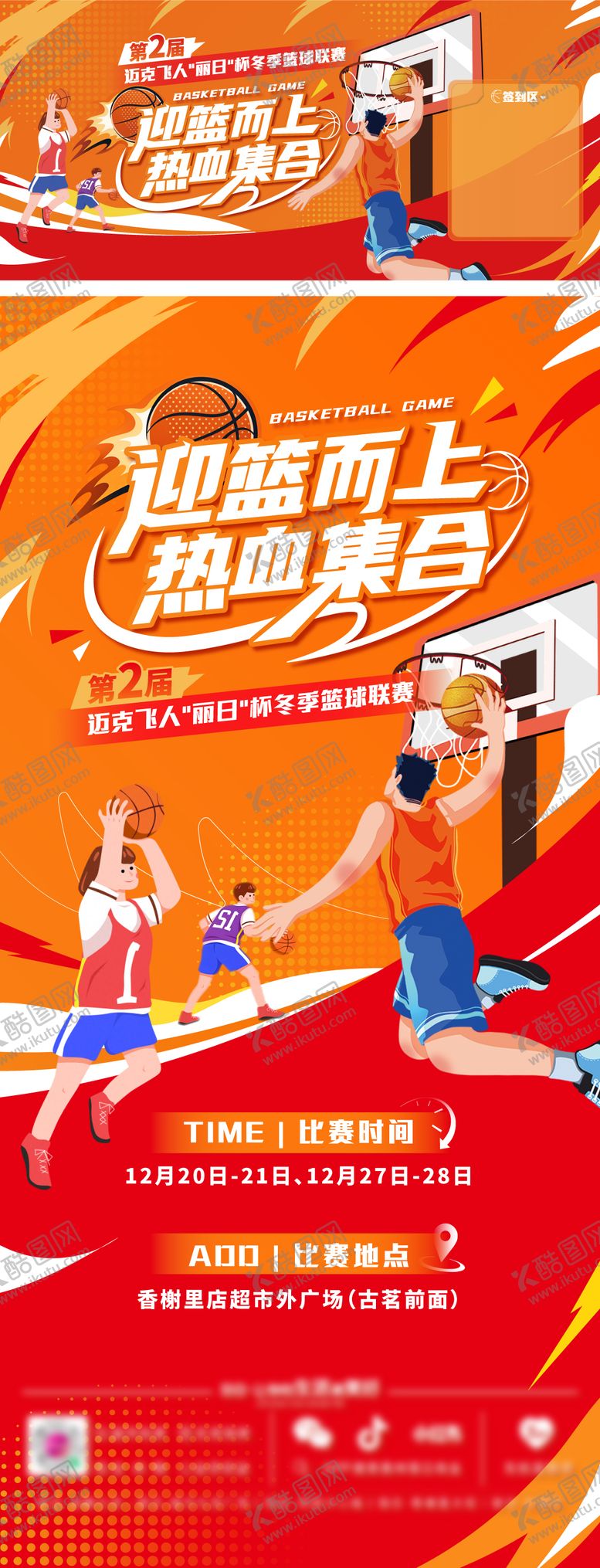 编号：94994912222324373245【酷图网】源文件下载-少儿篮球赛pr活动海报背景展板