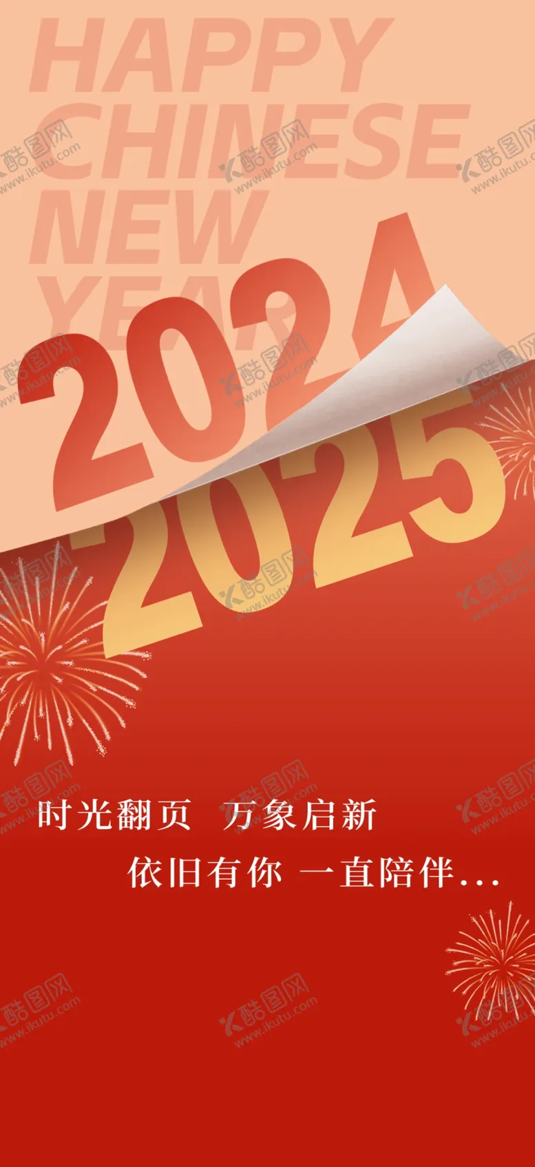 编号：97201902041457006472【酷图网】源文件下载-2025蛇年海报