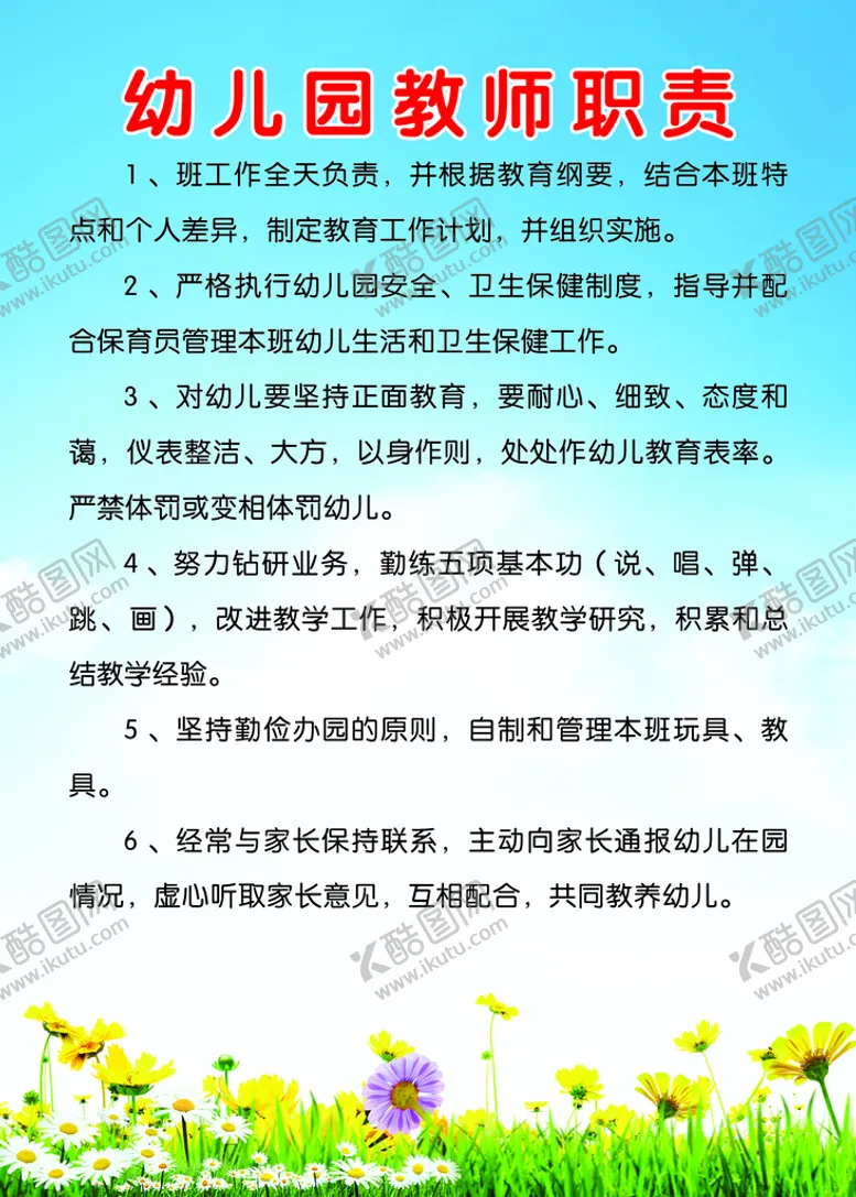 编号：31704810072316255674【酷图网】源文件下载-幼儿园制度展板