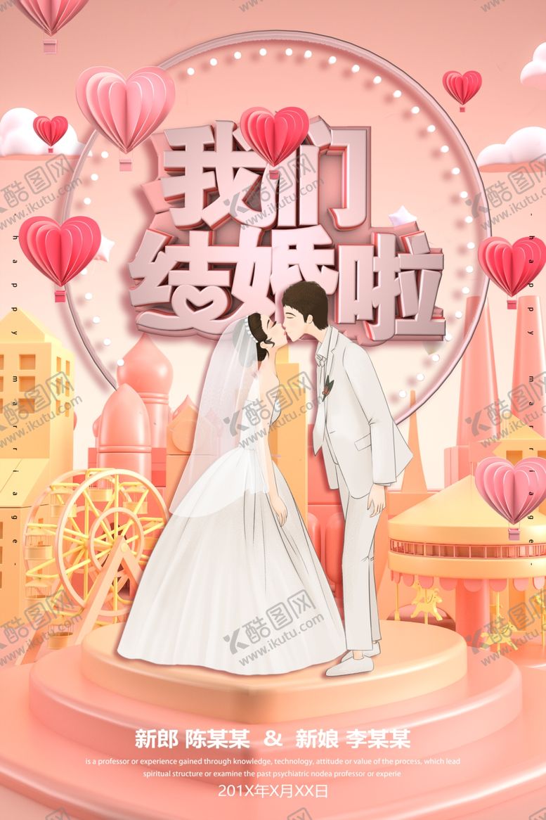 编号：52715210021218072708【酷图网】源文件下载-婚礼邀请