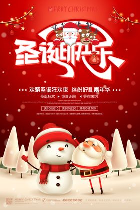 C4D中国红圣诞平安夜海报