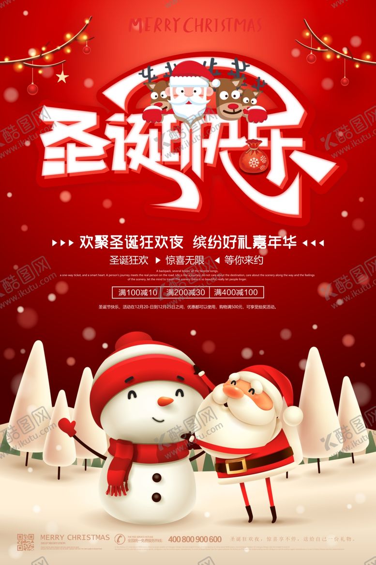 编号：50999110170952239439【酷图网】源文件下载-C4D中国红圣诞平安夜海报