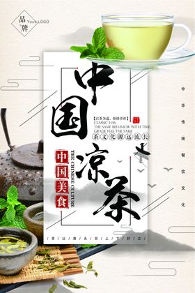 去湿凉茶
