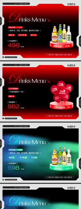 ipad电子酒水单套餐酒吧ktv海报