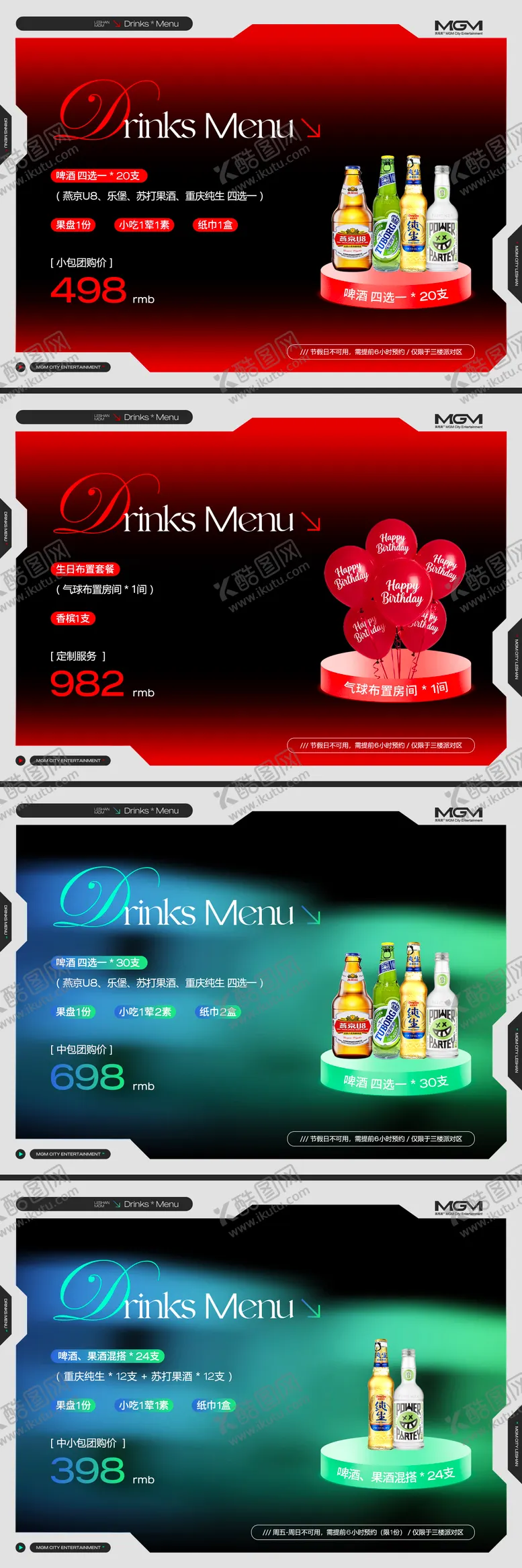 编号：80669901282049219101【酷图网】源文件下载-ipad电子酒水单套餐酒吧ktv海报