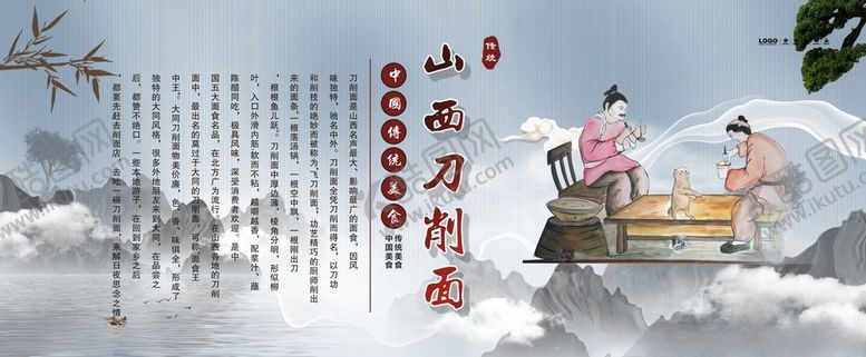 编号：11285701132101597204【酷图网】源文件下载-刀削面