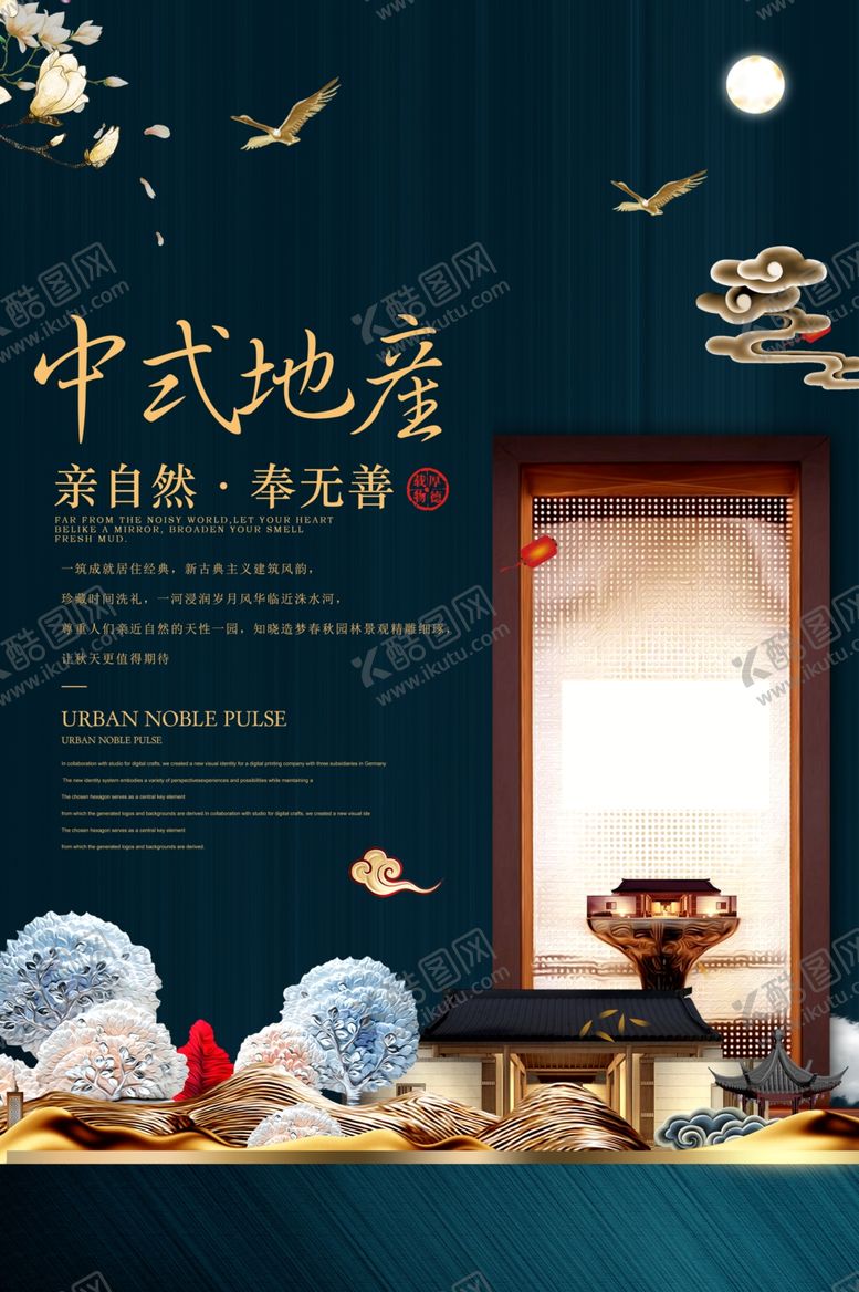 编号：36336310170626156035【酷图网】源文件下载-地产复古古风山水海报展板