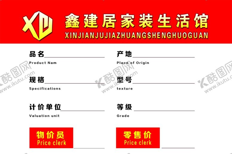 编号：77375009261622423188【酷图网】源文件下载-家装价格牌