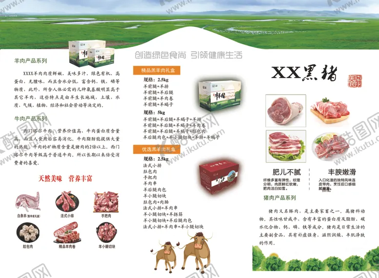 编号：51605402191830095754【酷图网】源文件下载-肉类三折页猪肉羊肉