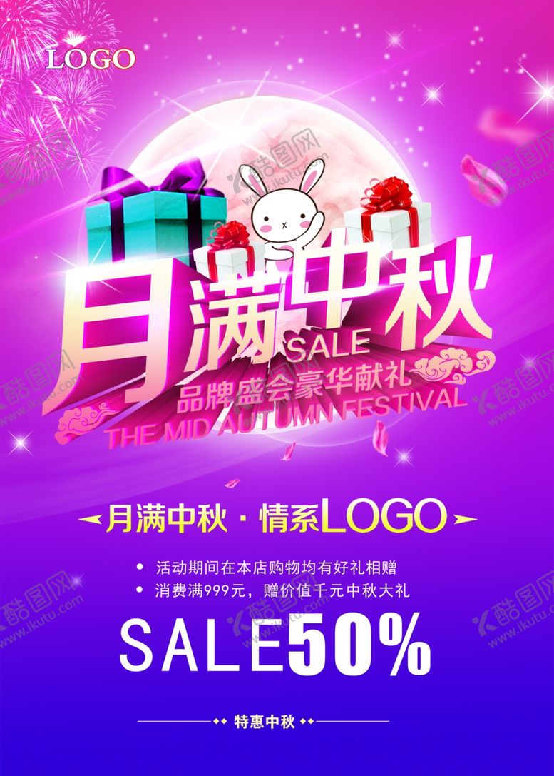 编号：36244509140714546157【酷图网】源文件下载-月满中秋