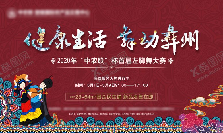 编号：31032611191221139543【酷图网】源文件下载-地产暖场活动展板