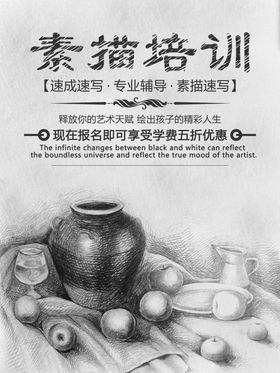 素描海报