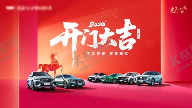 编号：15265406172047238708【酷图网】源文件下载-开门大吉背景板