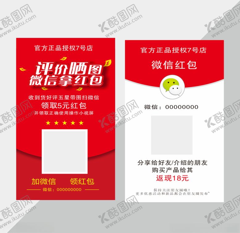 编号：29595105110543079116【酷图网】源文件下载-信红包刮刮卡