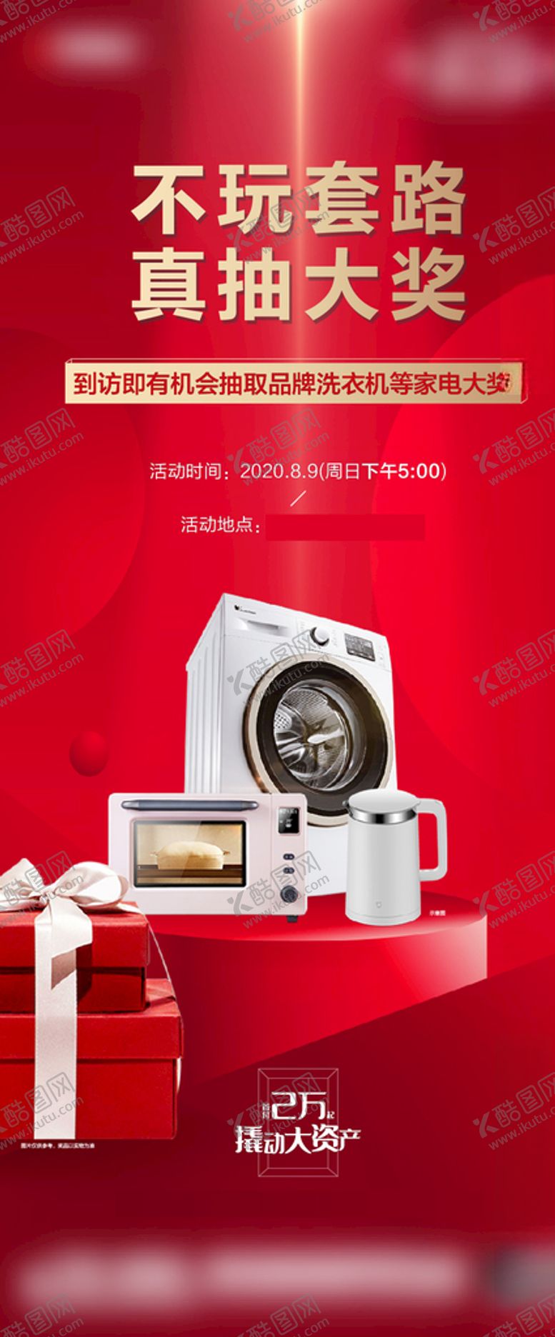 编号：35934805090847042365【酷图网】源文件下载-抽奖