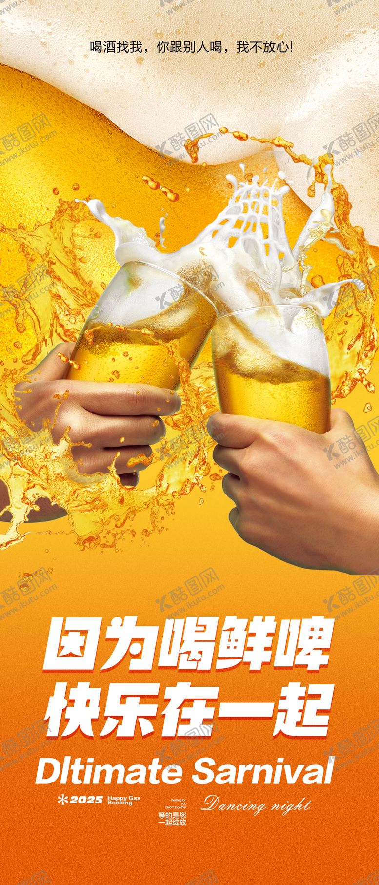 编号：99451108151110054016【酷图网】源文件下载-餐饮啤酒广告海报