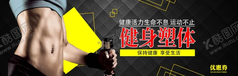 编号：71464306301323099945【酷图网】源文件下载-健身优惠券