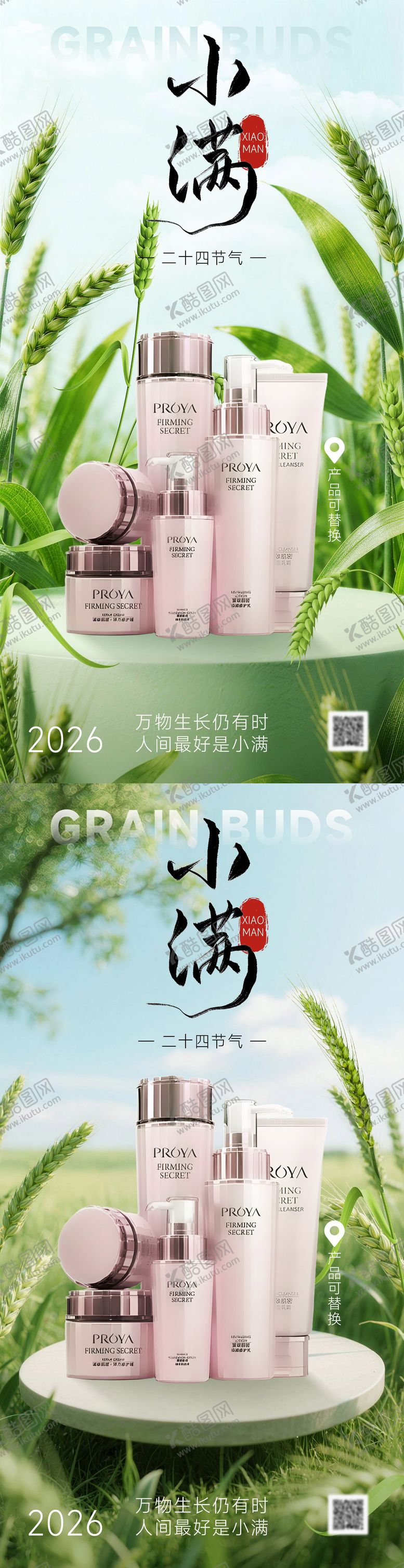 编号：75271405222315263973【酷图网】源文件下载-美妆小满节气海报