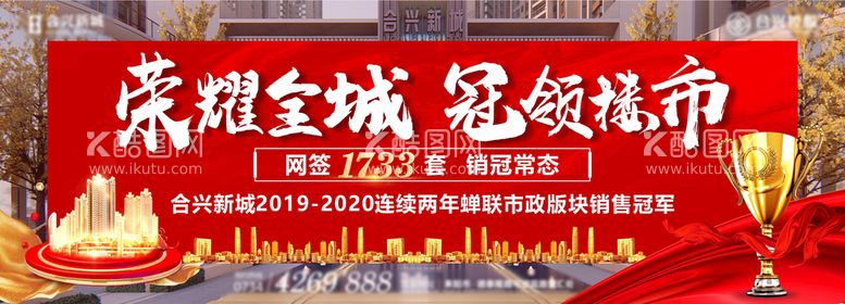 编号：12150411190219082758【酷图网】源文件下载-地产热销 荣耀全城 冠领楼市