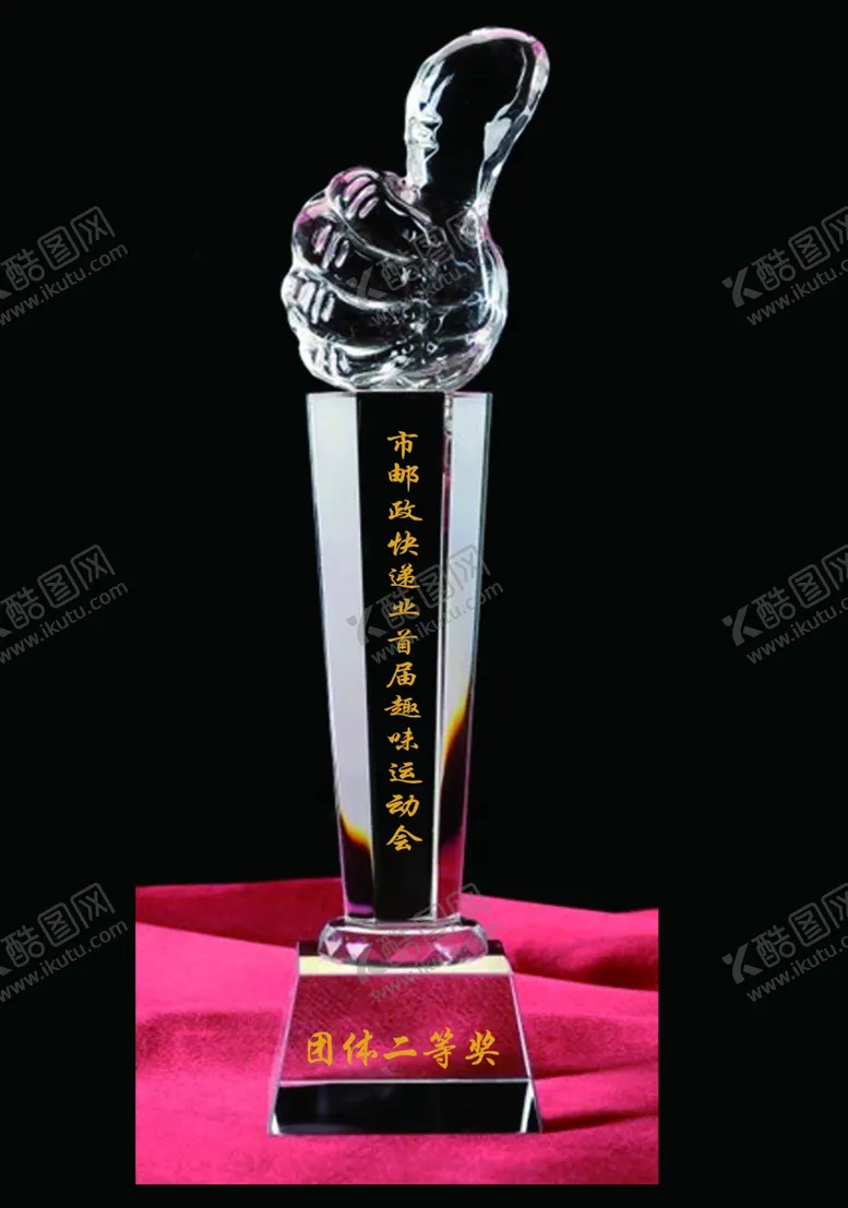 编号：79153701140922287554【酷图网】源文件下载-大拇指水晶奖杯