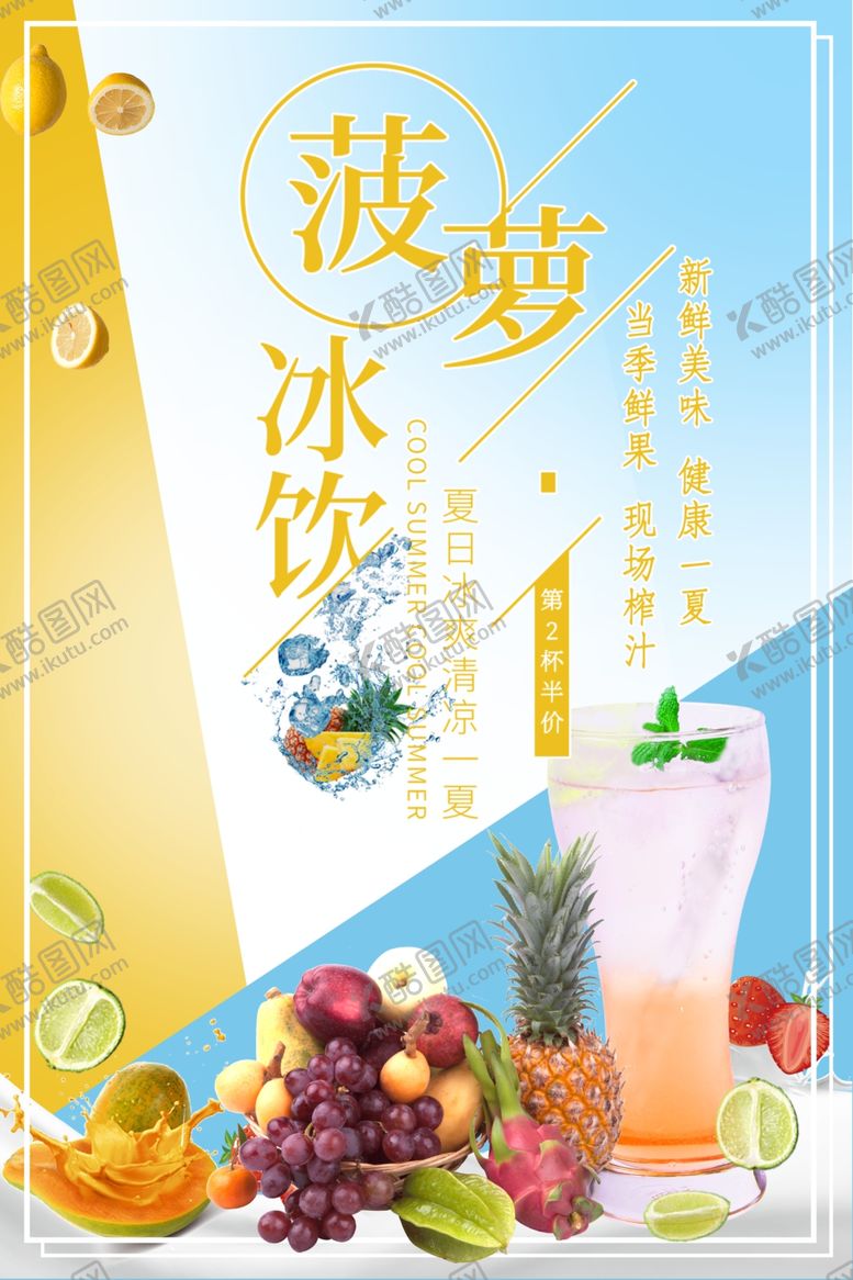 编号：92364509280649389292【酷图网】源文件下载-菠萝冰饮果汁
