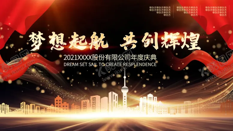 编号：72546806240220151099【酷图网】源文件下载-牛年年会展板