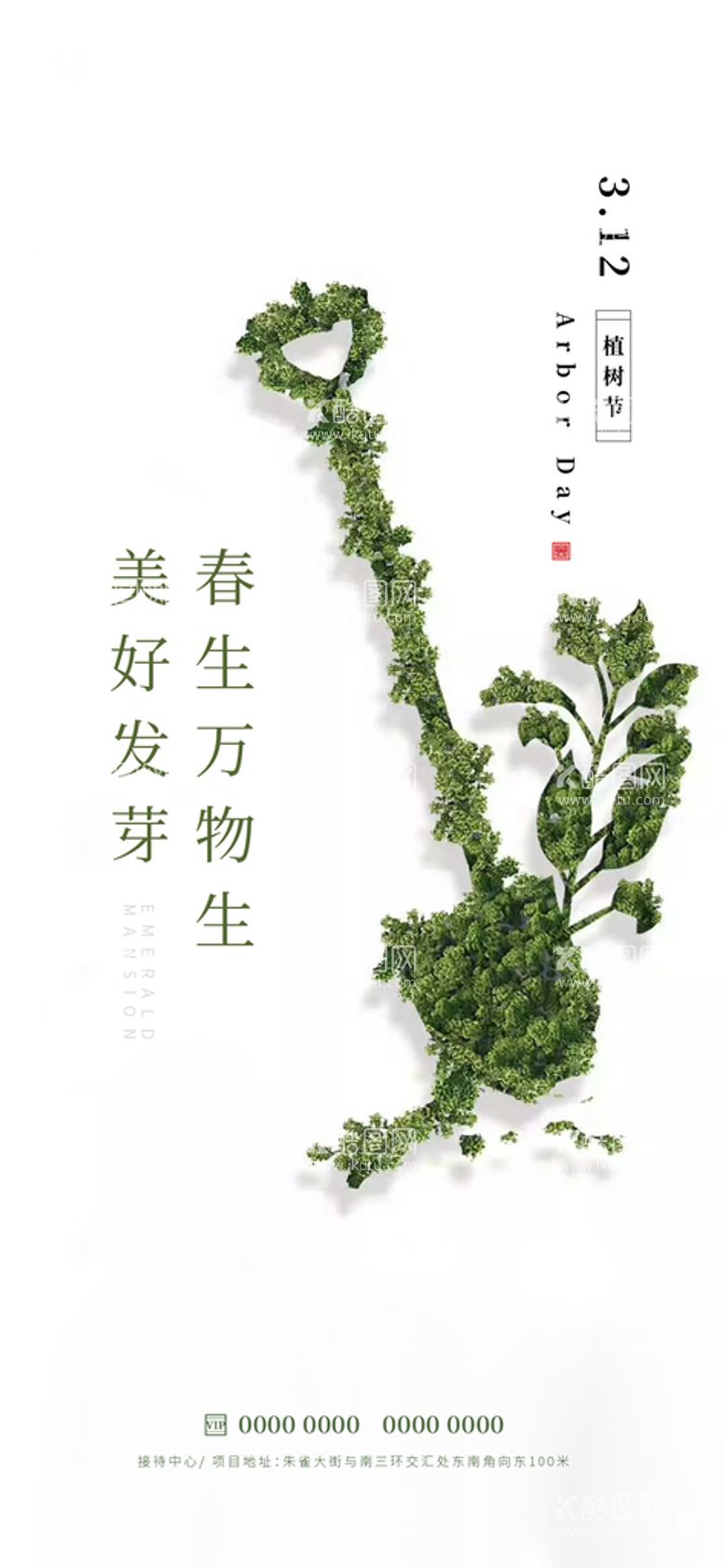 编号：31605210090932061970【酷图网】源文件下载-植树节