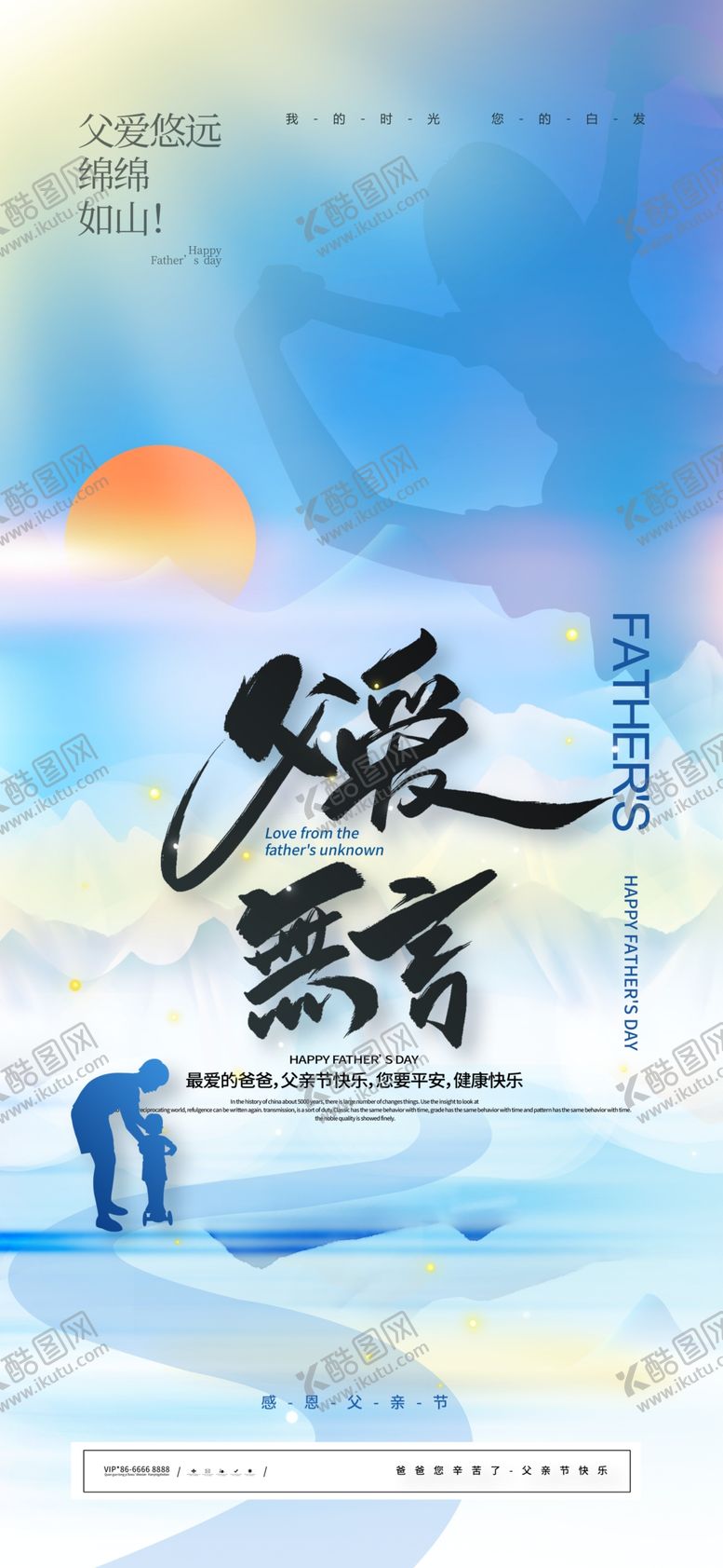 编号：97439102090254287679【酷图网】源文件下载-父亲节