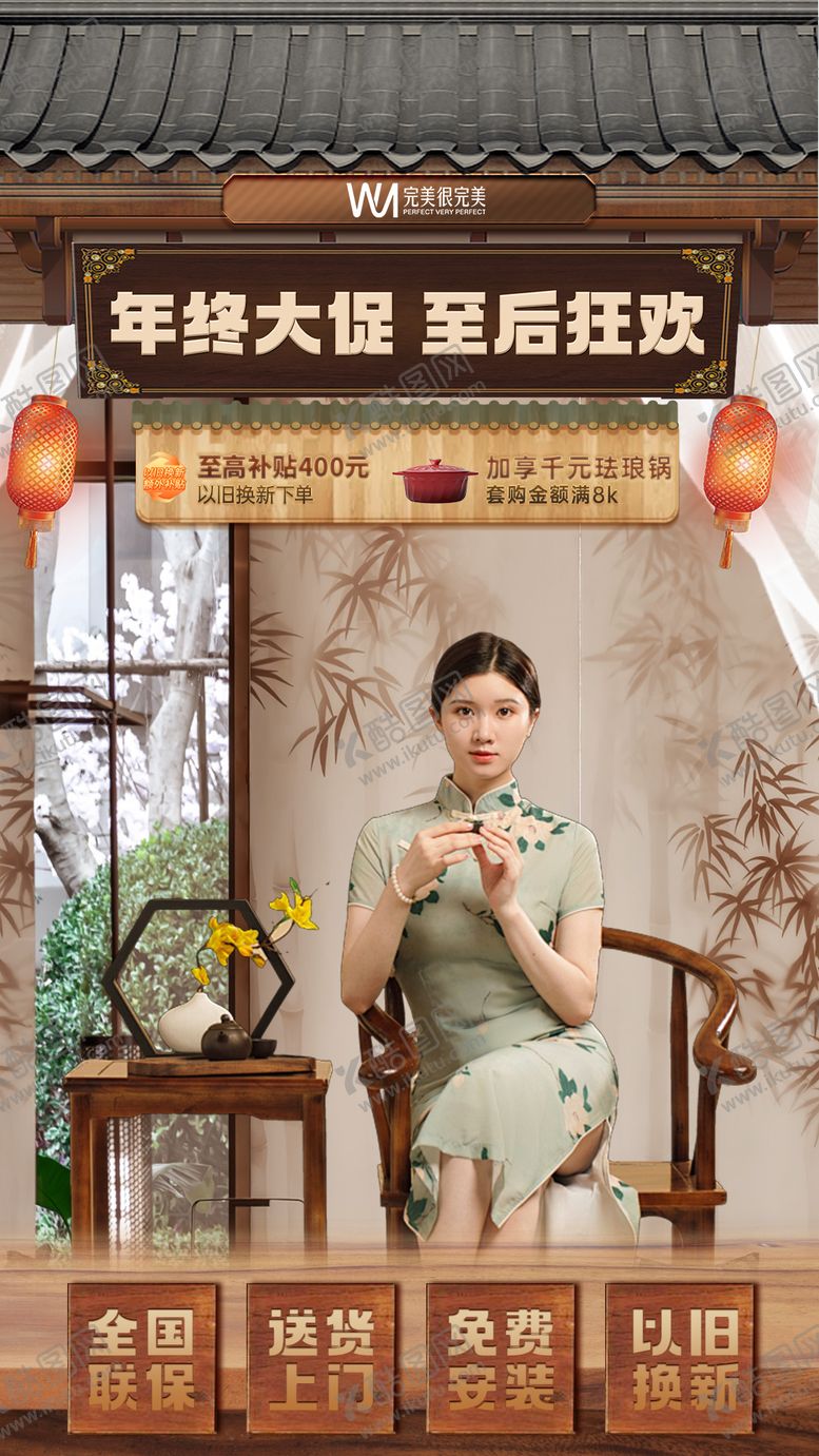 编号：77069602220234598988【酷图网】源文件下载-年终大促活动促销直播间贴片