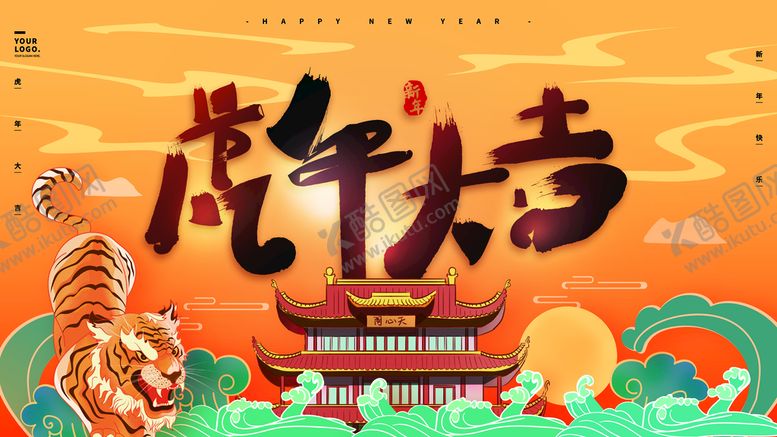 编号：95778111111417311470【酷图网】源文件下载-春节海报           