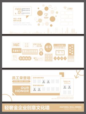 轻奢金色企业创意文化墙背景板