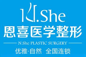 恩喜医学整形logo