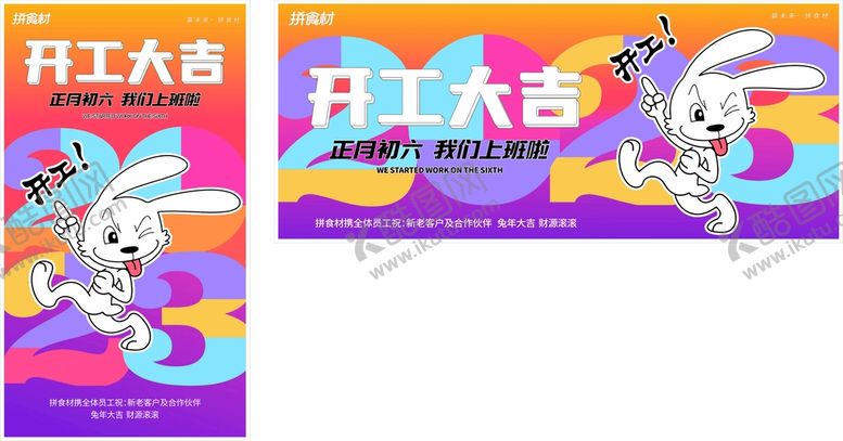 编号：13860311230932206956【酷图网】源文件下载-开工大吉