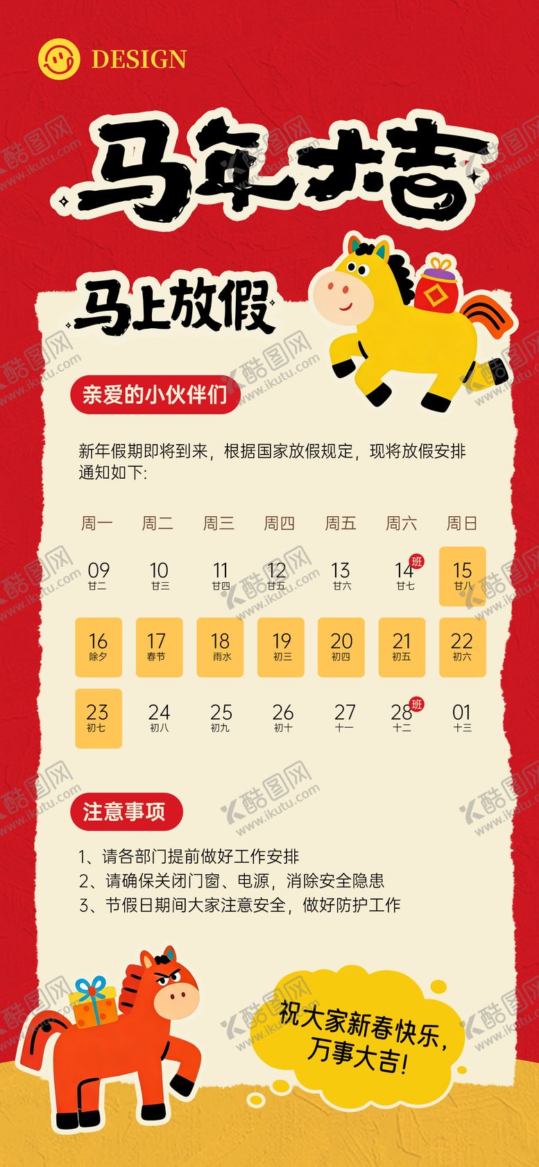 编号：31963202061643366587【酷图网】源文件下载-马年新年放假通知