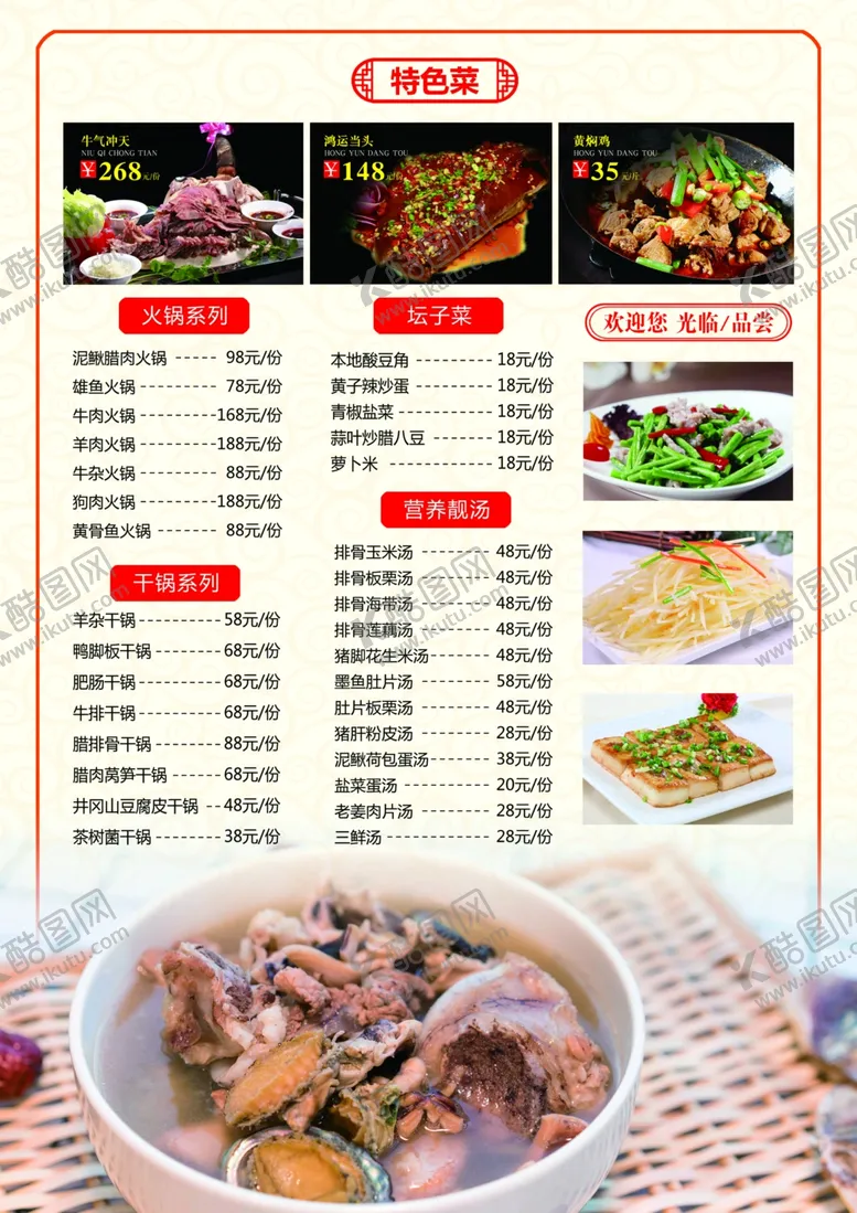 编号：97600804101350307102【酷图网】源文件下载-饭店菜单价目表