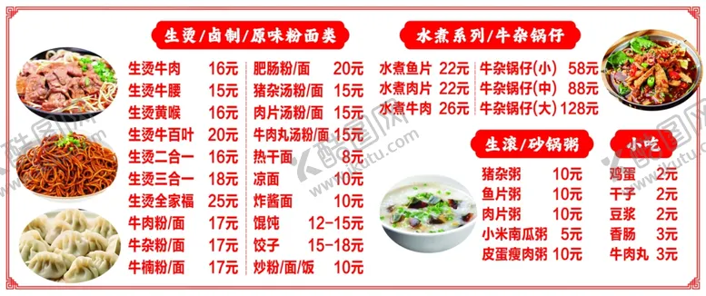 编号：86985901251133156159【酷图网】源文件下载-价格表