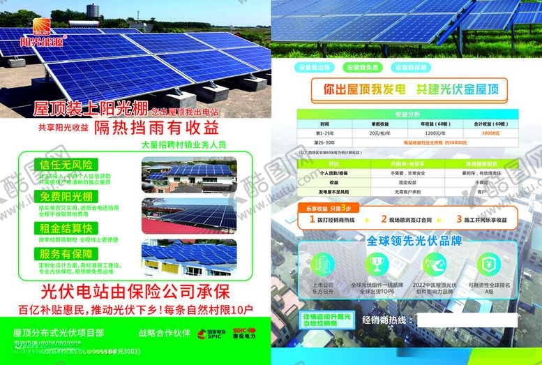 编号：36900812110755188564【酷图网】源文件下载-光伏发电