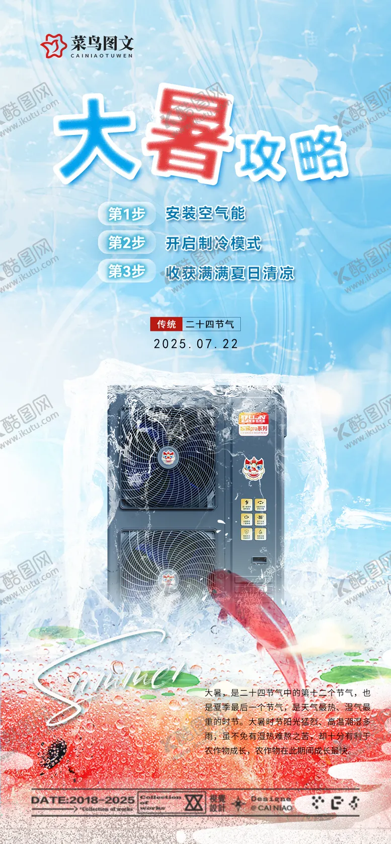 编号：74159309072326061595【酷图网】源文件下载-大暑空调节气海报