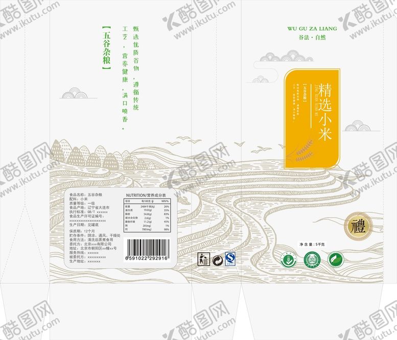 编号：24971810090600326478【酷图网】源文件下载-五谷包装